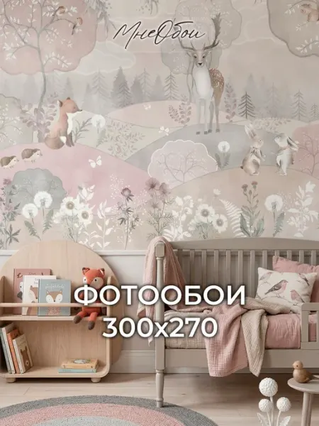 МнеОбои Фотообои в детскую на стену 3d 300х283 Лес животные