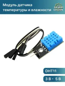 Датчик влажности и температуры DHT11, Arduino