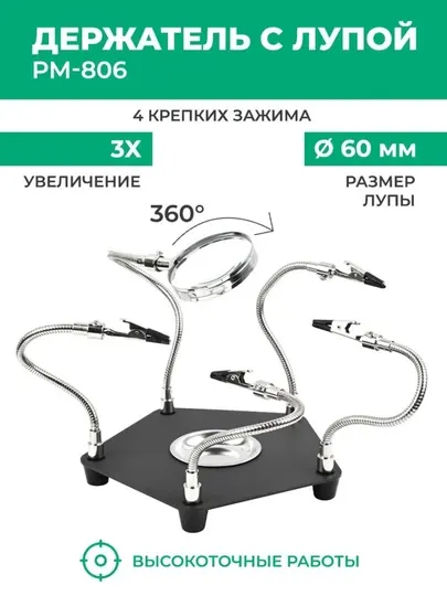 Держатель для пайки TE-806 с лупой - третья рука для высокоточных работ arduino, DIY, SMD
