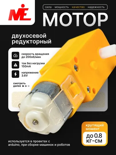 Двухосевой мотор-редуктор TT motor, для смарт-автомобилей, роботов Arduino