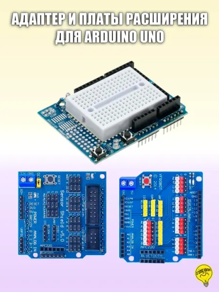 Специальные адаптеры и расширительные платы для Arduino UNO sensor shield