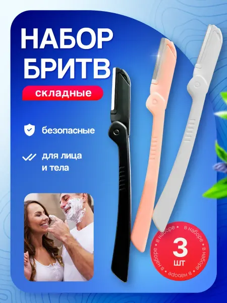 Bits Are Safe Elite Набор безопасных складных бритв