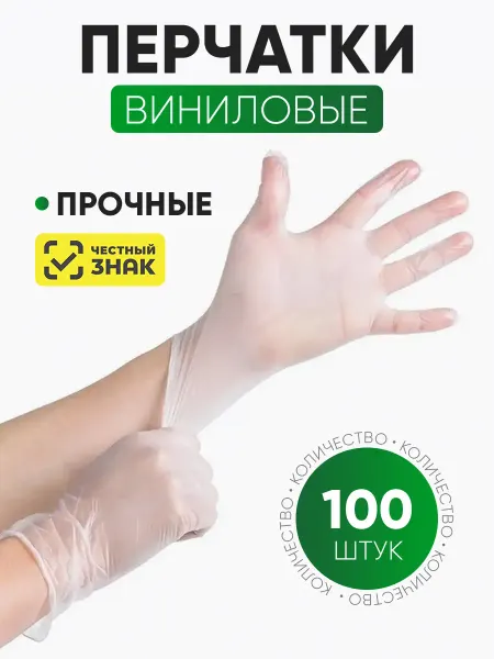 Safe Area Перчатки одноразовые, виниловые, 100 шт