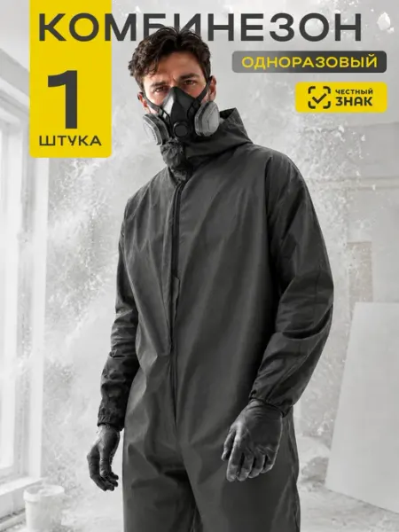 Safe Area Комбинезон одноразовый защитный Каспер спанбонд. 10 шт