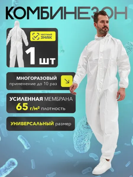 Safe Area Комбинезон защитный одноразовый Каспер высокопрочный Tyvek