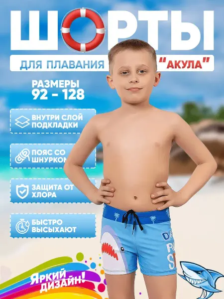 Shopping Area Плавки детские для бассейна и пляжа