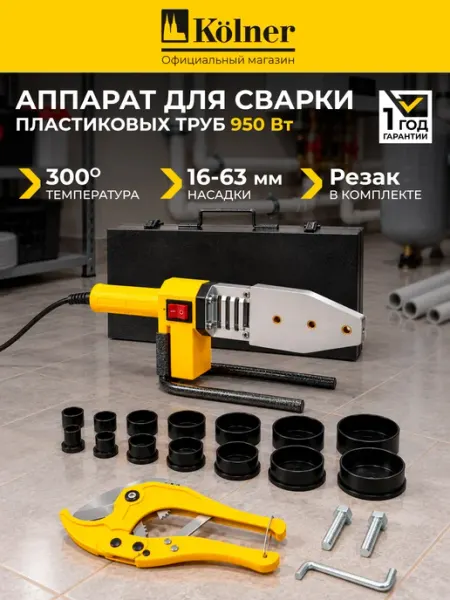 Kolner Паяльник для пластиковых труб электрический KPW 950C