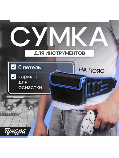 Zeriazor Сумка для инструментов на пояс, карман для оснастки