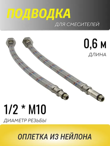 АКВА департамент Подводка гибкая к смесителю 0,6м пара внутренняя-наружняя