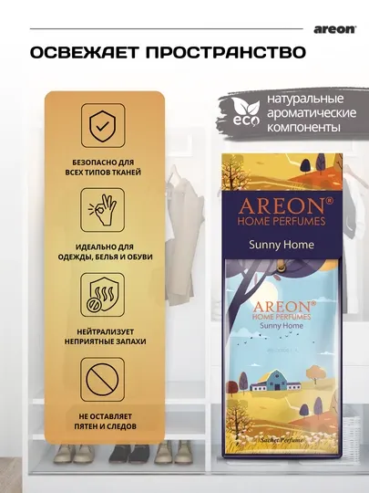 Аромасаше Areon Classic, ароматизатор для шкафа, парфюм для белья, освежитель воздуха