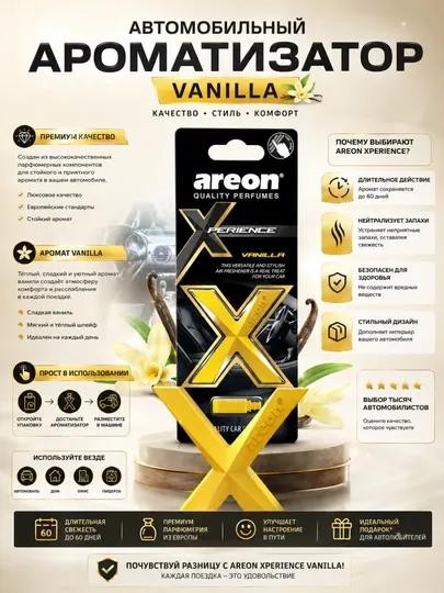 Ароматизатор Areon Xperience Coconut для автомобиля | на дефлектор