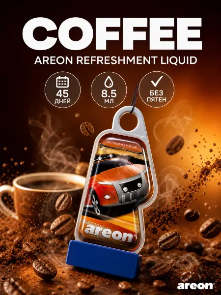 Areon Ароматизатор Coffee для автомобиля, жидкий, аромат кофе