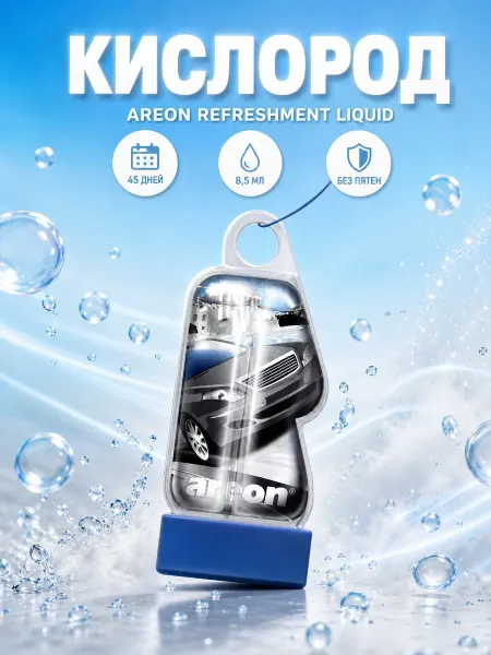 Areon Ароматизатор Oxygen для автомобиля жидкостной, свежесть