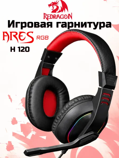 Redragon Наушники игровые Ares H120