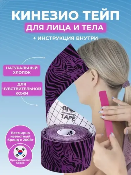 Ares tape Тейпы для лица и тела от морщин отеков для подтяжки глаз