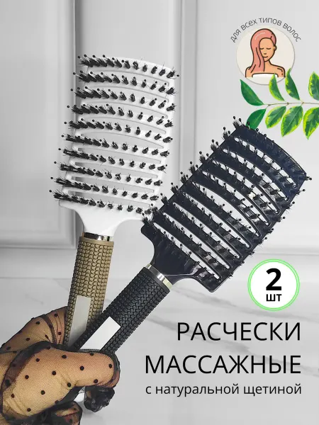 AREV BEAUTY Набор расчесок для волос массажные 2 шт