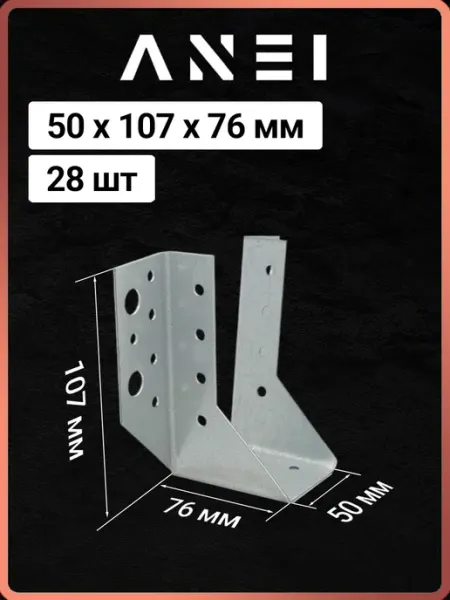 ANEI Опора бруса открытая OBR, 50 x 107 x 76 мм, 8 шт
