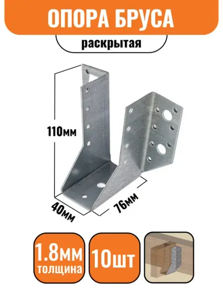 Строич Опора бруса раскрытая 110х76х40мм, 10шт