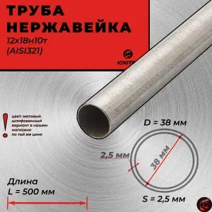 Стан Труба нержавеющая AISI321 (12Х18Н10Т) 22х1,5мм длина 50мм