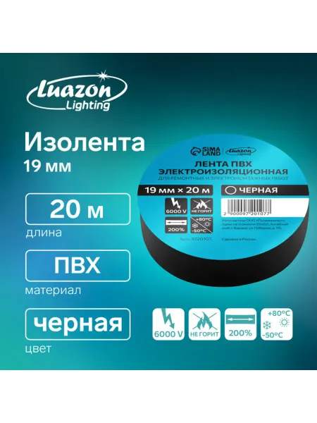 Zeriazor Изолента ПВХ черная 19 мм х 20 м 130 мкм, 3 шт