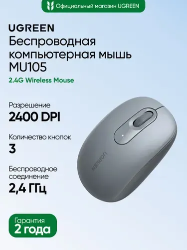 Беспроводная компьютерная мышь UGREEN MU105 (90669) 2.4G Wireless Mouse. Цвет: лунный серый