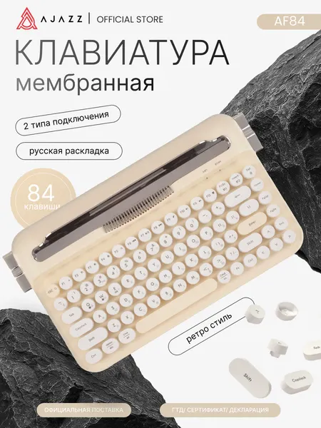 Мембранная клавиатура AJAZZ AF84 , бело-желтая, 2 типа подключения