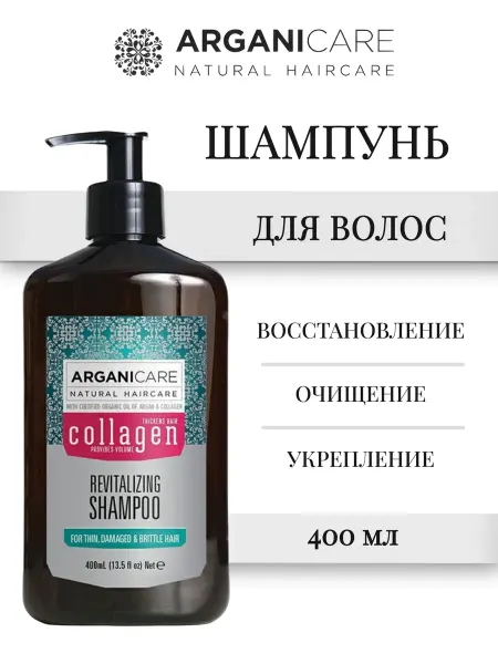 Arganicare COLLAGEN Восстанавливающий шампунь для волос 400 мл