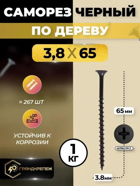 ГРАНДКРЕПЕЖ Саморез по дереву черный фосфатированный 3,8х65мм 1 кг