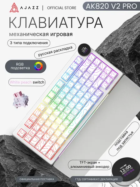 Клавиатура игровая механическая Ajazz AK820 V2 PRO, TFT-Экран, 3 типа подключений, RGB подсветка, White peach switch