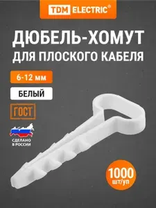 TDM Electric Дюбель-хомут для плоского кабеля 6-12мм черный (100шт) TDM