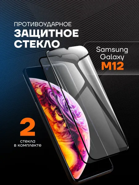 Arhon Защитное стекло на Samsung Galaxy M12