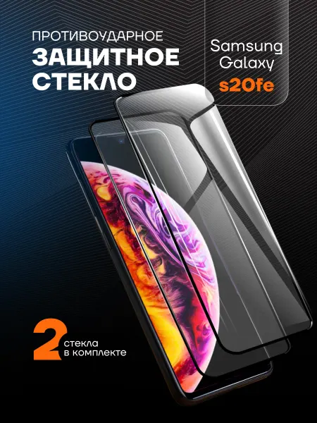 Arhon Защитное стекло на Samsung Galaxy S20 Fe