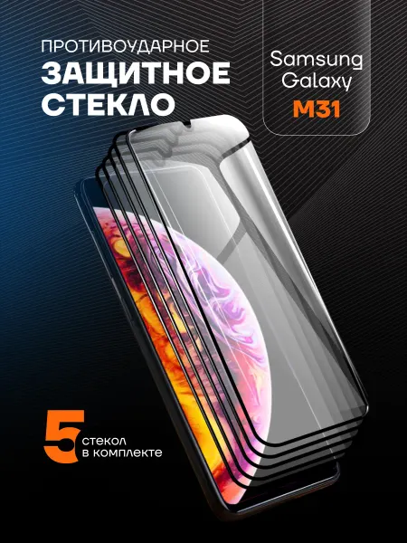 Arhon Защитное стекло на Samsung M31