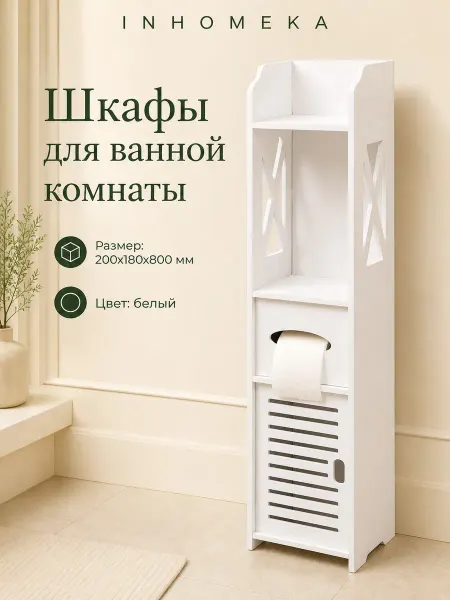 Пенал для ванной комнаты напольный, белый 800 мм