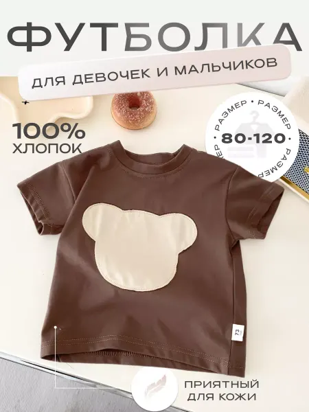 Ari.Kids Футболка детская оверсайз с мишкой