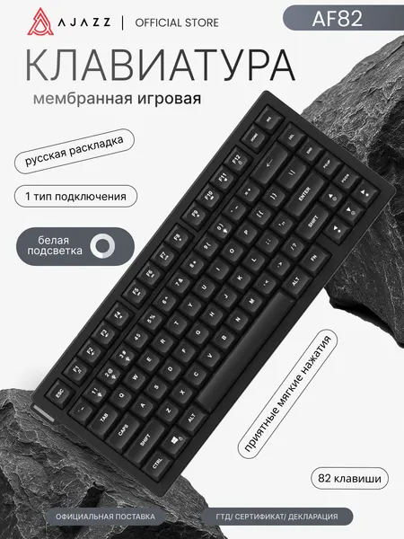 Мембранная клавиатура AJAZZ AF82 , черная, проводная, белая подсветка