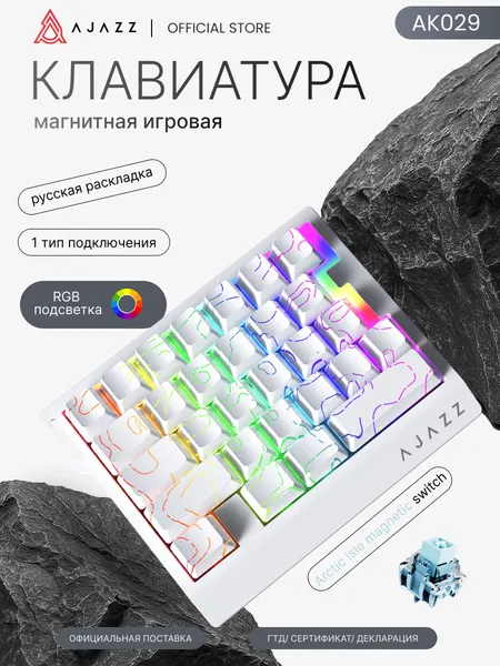 Магнитная клавиатура AK029 с подсветкой RGB, Arctic Isle magnetic switch