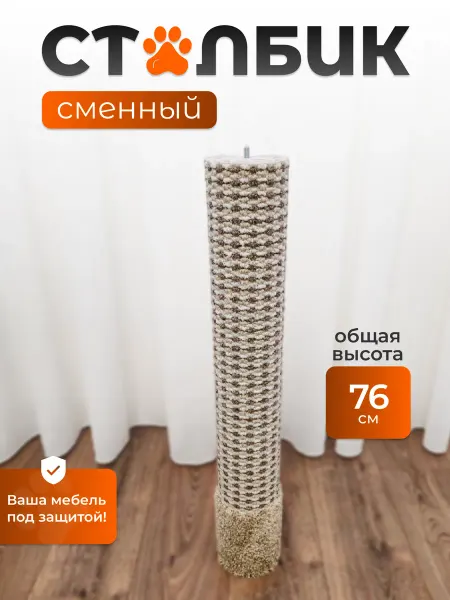Вятский Кот Сменный столбик для когтеточки