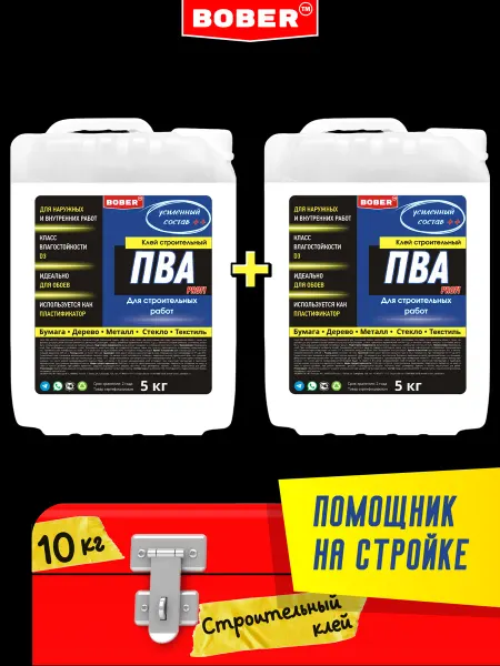 BOBER TM Клей ПВА строительный, пластификатор BOBER, набор 5кг+5кг