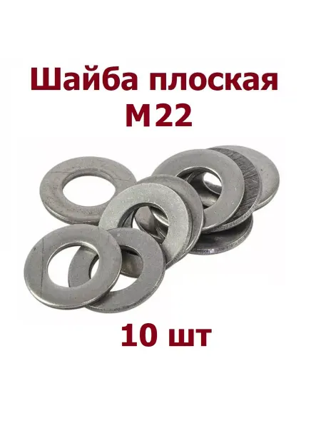 Krep-tan Шайба простая М22 оцинкованная DIN125 - 10 шт