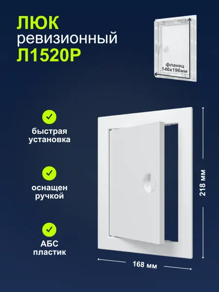 EVECS Люк ревизионный Л1520Р пластик