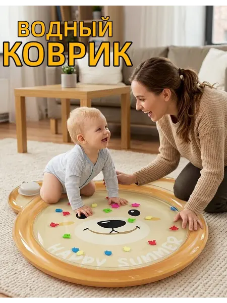Ariabee Водный коврик развивающая игрушка для малышей