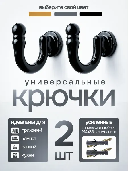 Goldenwap Держатели крючки для подхватов штор