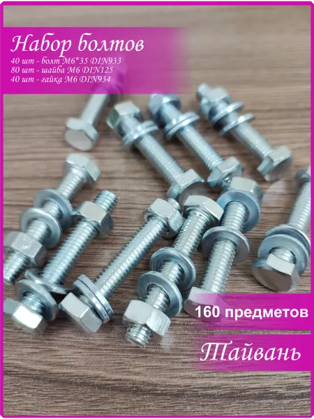 Vi&TiKreps гайка с болтом шестигранным M6x35 оцинкованным