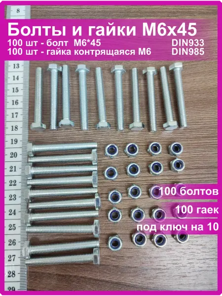 Vi&TiKreps Болт M6x45 оцинкованный с гайкой самостопорящейся