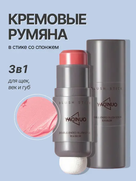 AriBeauty румяна для лица кремовые в стике со спонжем