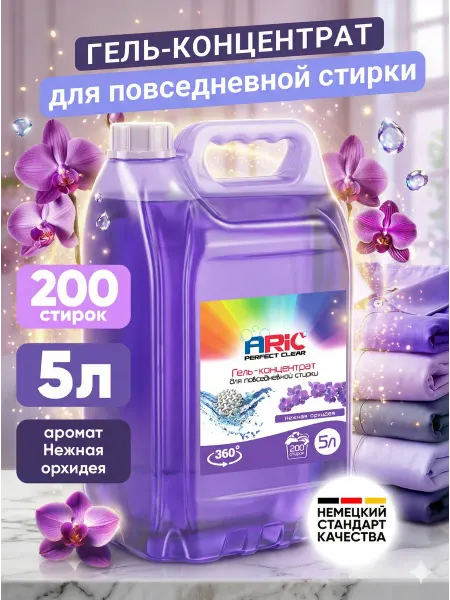 ARIC Гель для стирки Нежная орхидея 5л
