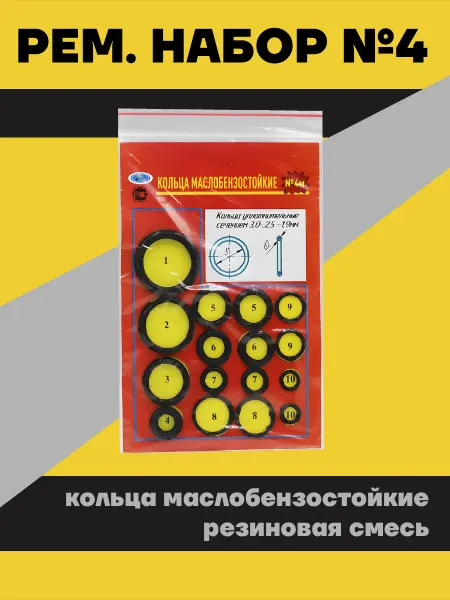 АКВА департамент Рем. набор (кольца маслобензостойкие)