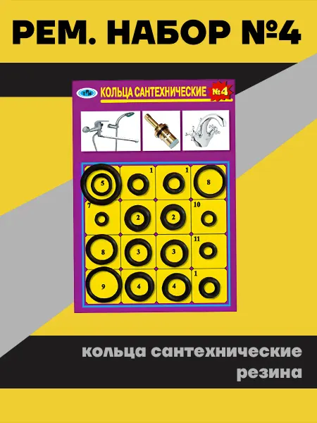 АКВА департамент Рем. набор (кольца сантехнические, резина)