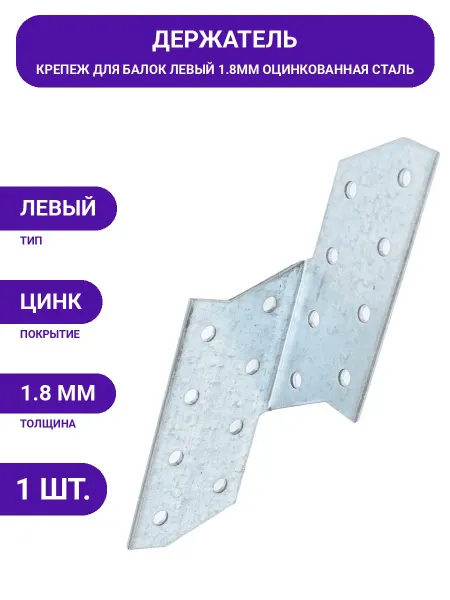 КРЕПКО-НАКРЕПКО Крепеж для дерева универсальный оцинкованный левый для балок